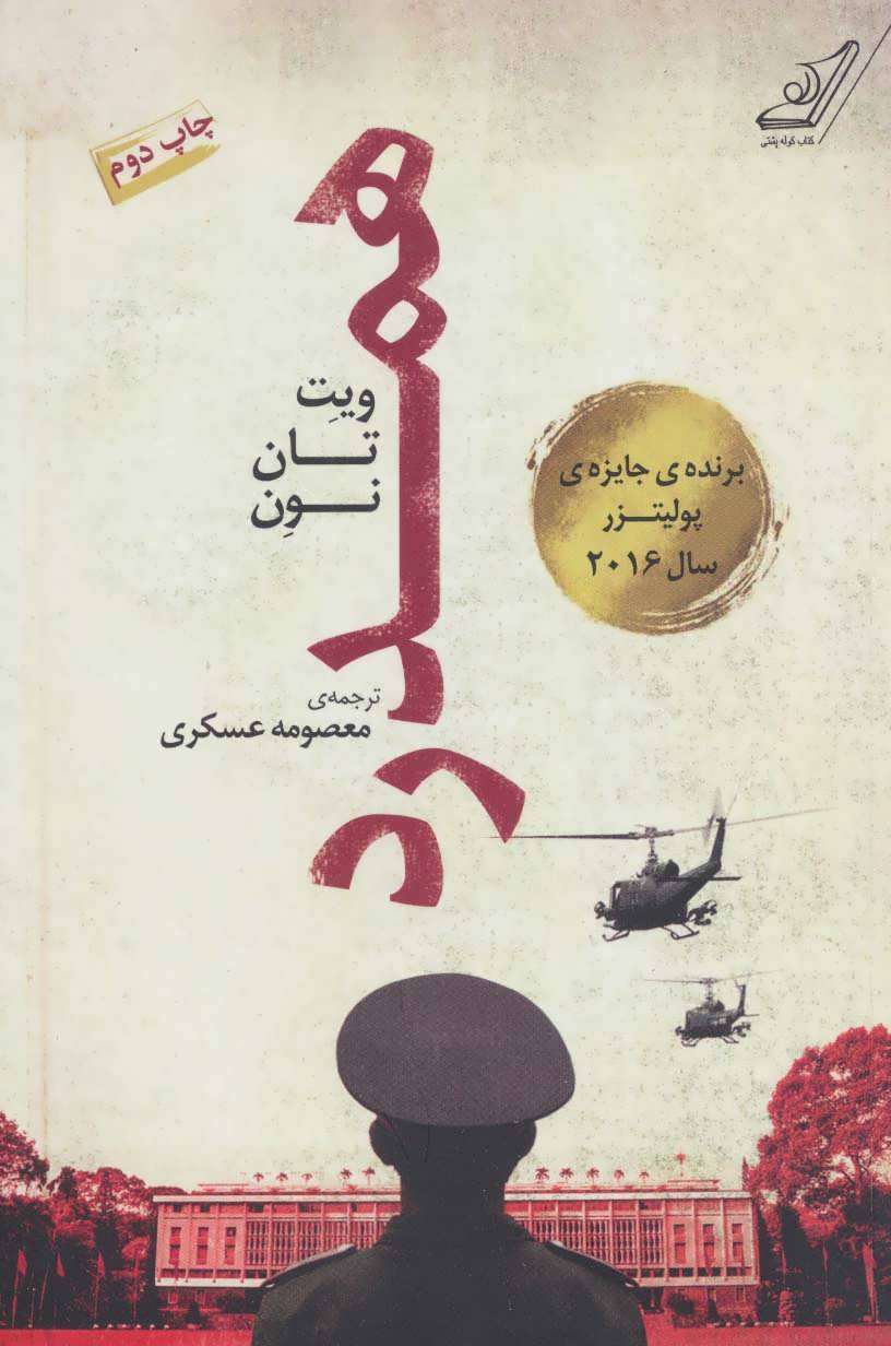 کتاب همدرد | انتشارات کتاب کوله پشتی