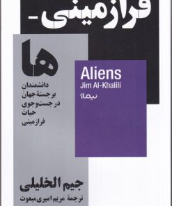 کتاب فرازمینی ها | انتشارات نیماژ