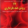 کتاب 17 روش ضد بارداری | انتشارات نسل نواندیش