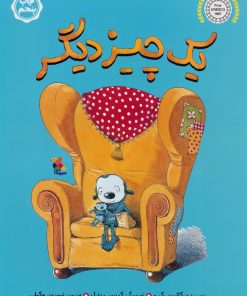 کتاب یک چیز دیگر | انتشارات میچکا