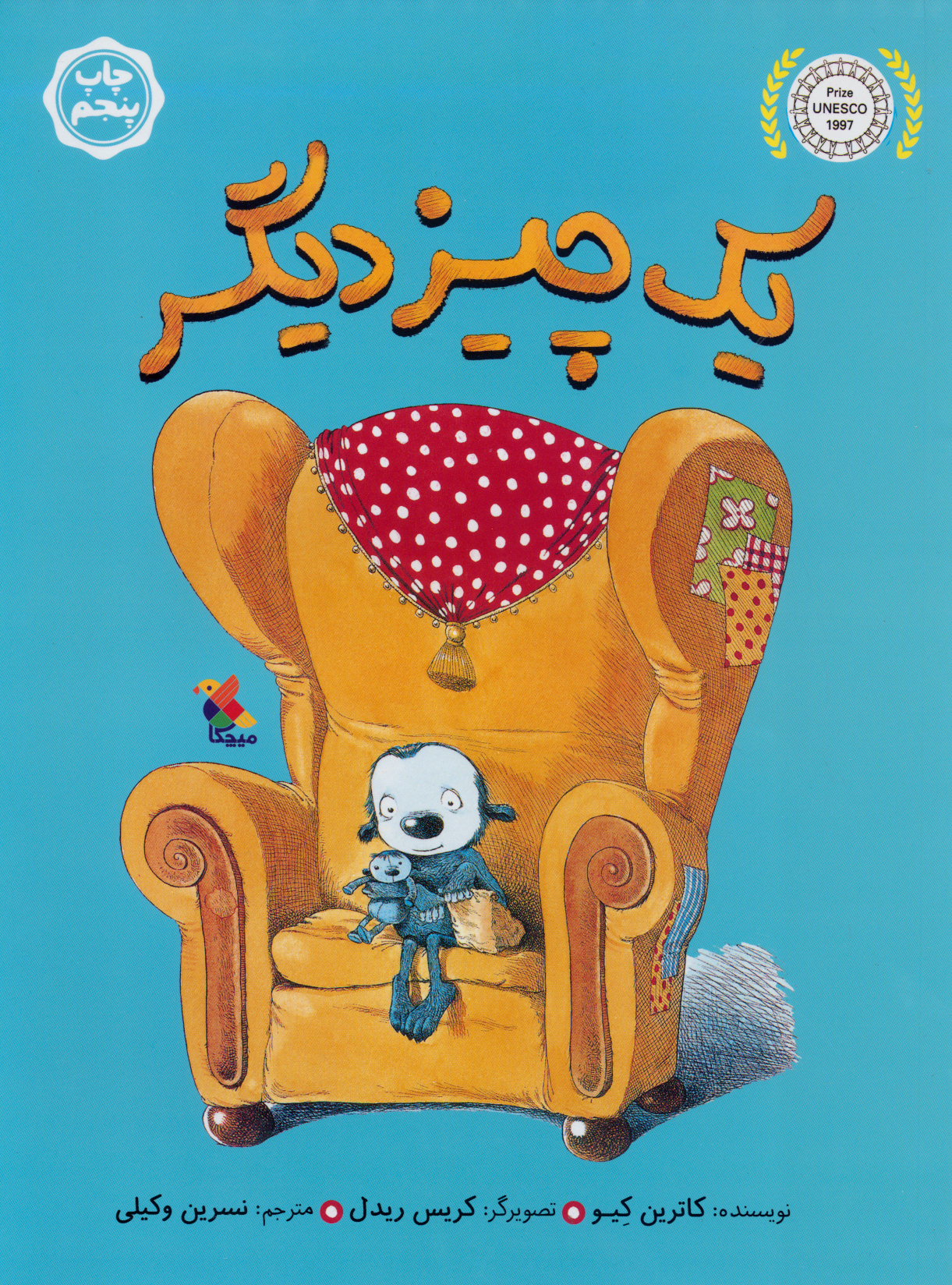 کتاب یک چیز دیگر | انتشارات میچکا