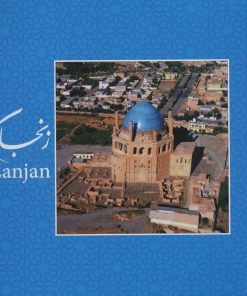 کتاب زنجان | انتشارات هرمس