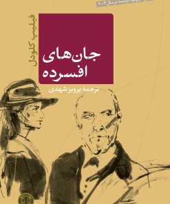 کتاب جان های افسرده | انتشارات نشر کتاب پارسه