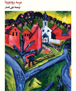 کتاب مرگ به وقت بهار | انتشارات بیدگل