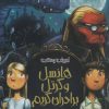 کتاب هانسل و گرتل برادران گریم | انتشارات پیدایش