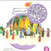 کتاب قصه هایی از امام جواد (ع) 4 | انتشارات قدیانی