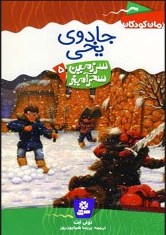 کتاب جادوی یخی | انتشارات قدیانی