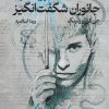 کتاب جانوران شگفت انگیز و زیستگاه آن ها (فیلمنامه ی اصلی) | انتشارات کتابسرای تندیس