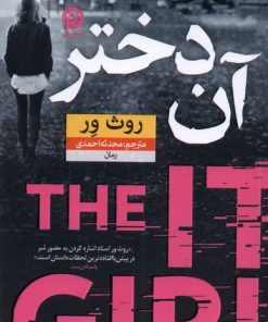 کتاب آن دختر | انتشارات نشر نون