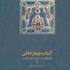 کتاب کتاب چهار خطی | انتشارات سخن