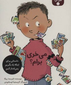 کتاب تصمیم بگیر، عمل کن! 8 | انتشارات فاطمی