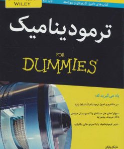 کتاب ترمودینامیک | انتشارات آوند دانش