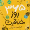 کتاب 365 روز خلاقیت: ژورنالی برای خلاق بودن | انتشارات پرتقال