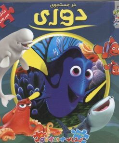 کتاب در جستجوی دوری | انتشارات سایه گستر