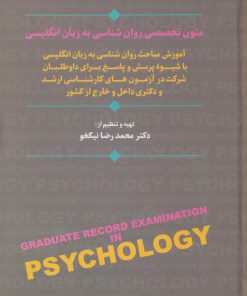 کتاب متون تخصصی روان شناسی به زبان انگلیسی | انتشارات سخن