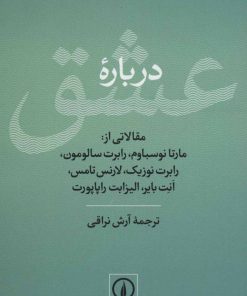 کتاب درباره عشق | انتشارات نشر نی