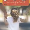 کتاب فرزند خواندگی | انتشارات نوشته