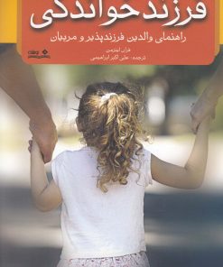 کتاب فرزند خواندگی | انتشارات نوشته
