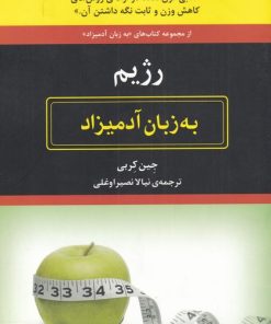 کتاب رژیم | انتشارات هیرمند