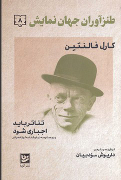 کتاب طنز آوران جهان نمایش 8 | انتشارات نشر گویا