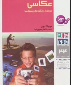 کتاب عکاسی | انتشارات قدیانی