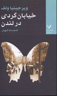 کتاب خیابان گردی در لندن | انتشارات کتابسرای تندیس