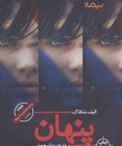 کتاب پنهان | انتشارات نیماژ