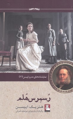 کتاب رسمرس هلم | انتشارات مهراندیش