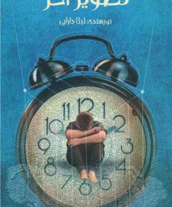 کتاب تصویر آخر | انتشارات پیدایش