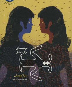 کتاب یک | انتشارات هوپا