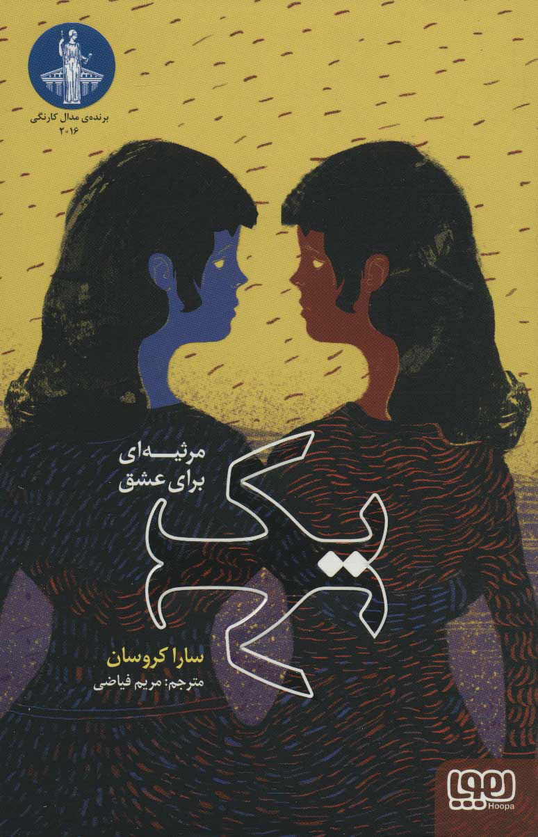 کتاب یک | انتشارات هوپا