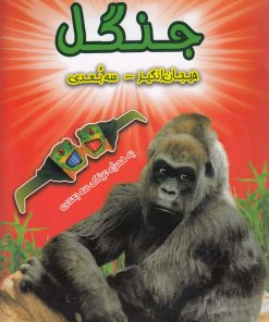 کتاب جنگل | انتشارات سایه گستر