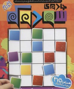 کتاب جادوی سودوکو 2 | انتشارات ذکر