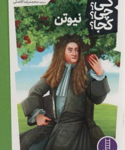 کتاب نیوتن | انتشارات فنی ایران نردبان
