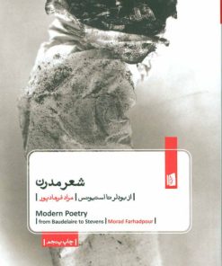 کتاب شعر مدرن | انتشارات بیدگل