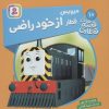 کتاب میویس، قطار از خود راضی | انتشارات قدیانی