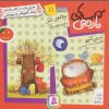 کتاب کتاب های نارنجی، هفته ی 11 | انتشارات قدیانی