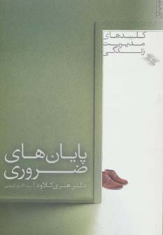 کتاب پایان های ضروری | انتشارات صابرین