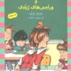 کتاب وراجی های زیادی | انتشارات ماهی