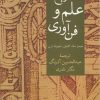 کتاب تاریخ علم و فن آوری | انتشارات سخن