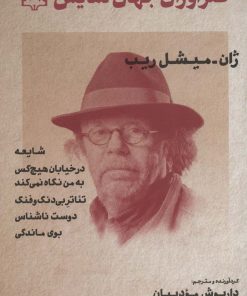 کتاب طنزآوران جهان نمایش 29 | انتشارات نشر گویا