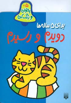 کتاب دویدم و رسیدم | انتشارات پیدایش