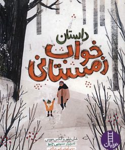 کتاب داستان خواب زمستانی | انتشارات فنی ایران نردبان
