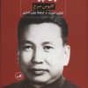کتاب پل پوت | انتشارات نشر ثالث