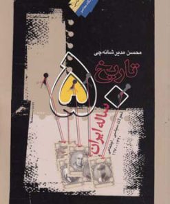 کتاب تاریخ 50 ساله ایران | انتشارات نگاه معاصر