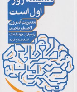 کتاب همیشه روز اول است | انتشارات خوب