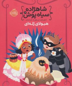 کتاب شاهزاده سیاه پوش 6 | انتشارات پرتقال