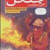 کتاب آتش سوزی در جنگل | انتشارات قدیانی