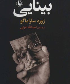 کتاب بینایی (جیبی) | انتشارات مروارید