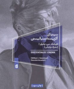 کتاب سینمای اگزیستانسیالیستی | انتشارات بیدگل